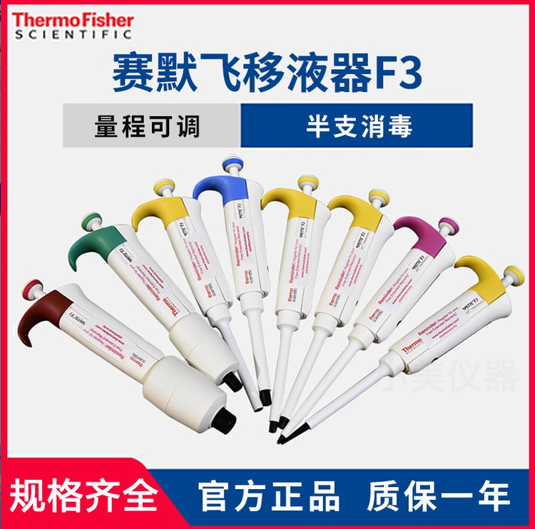 4640100，thermo，F(xiàn)innpipette? F3 可變量程單通道移液器 0.5-5ml