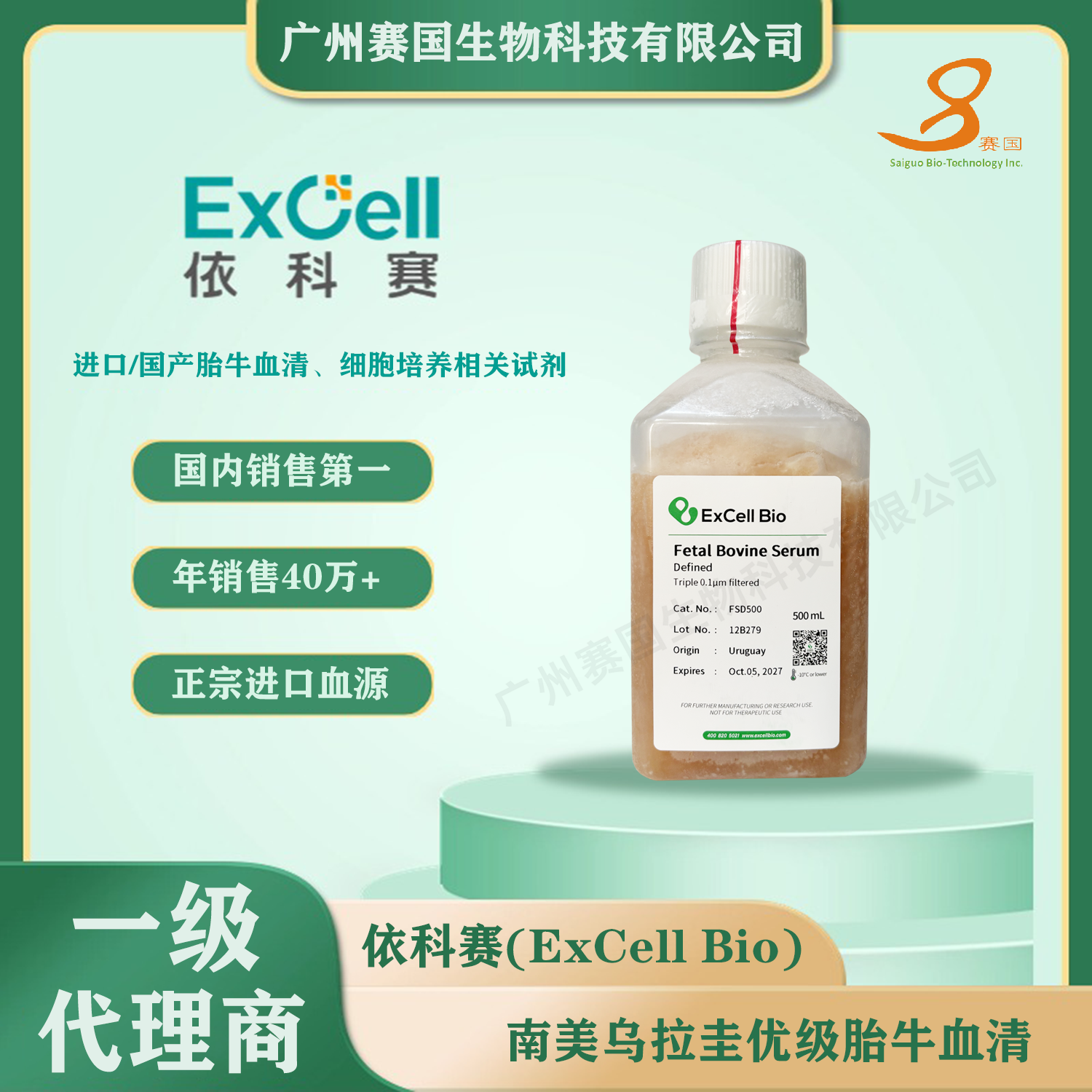 EXCELL(SERUM)，F(xiàn)SD500，F(xiàn)etal Bovine Serum(Defined)，500ml，胎牛血清