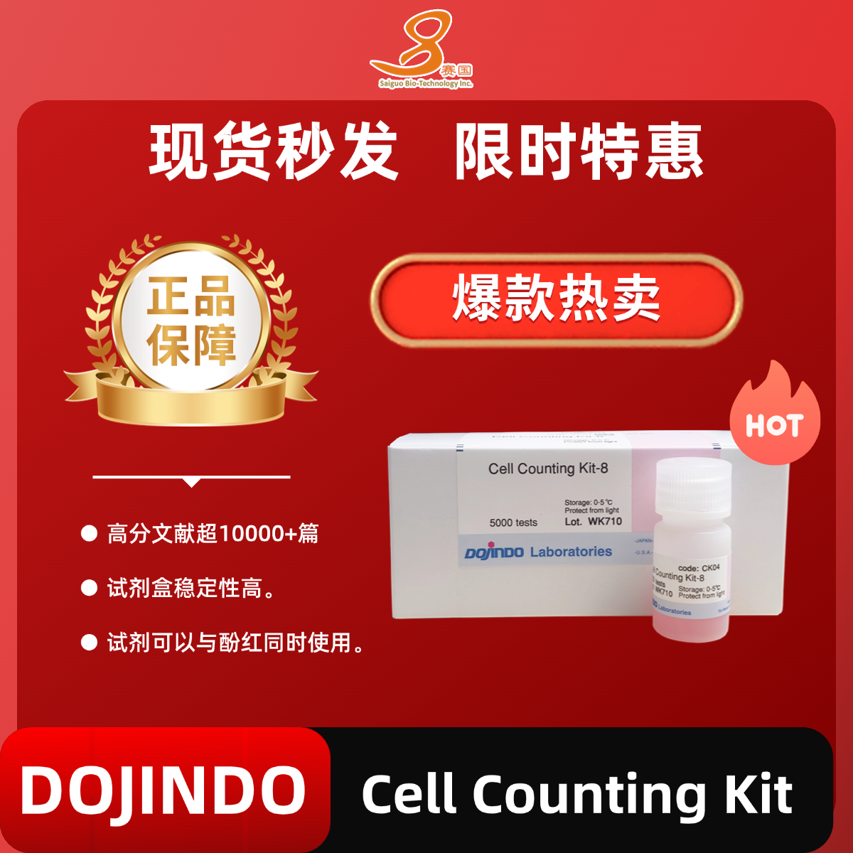 CK04-500T，日本同仁，CCK8  cell counting  KIt-8