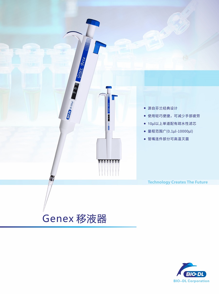 72441031，BIO-DL/寶予德，Genex系列單道手動(dòng)移液器1-5ml