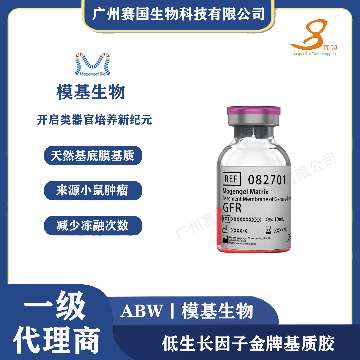 10ml低生長因子金牌基質(zhì)膠