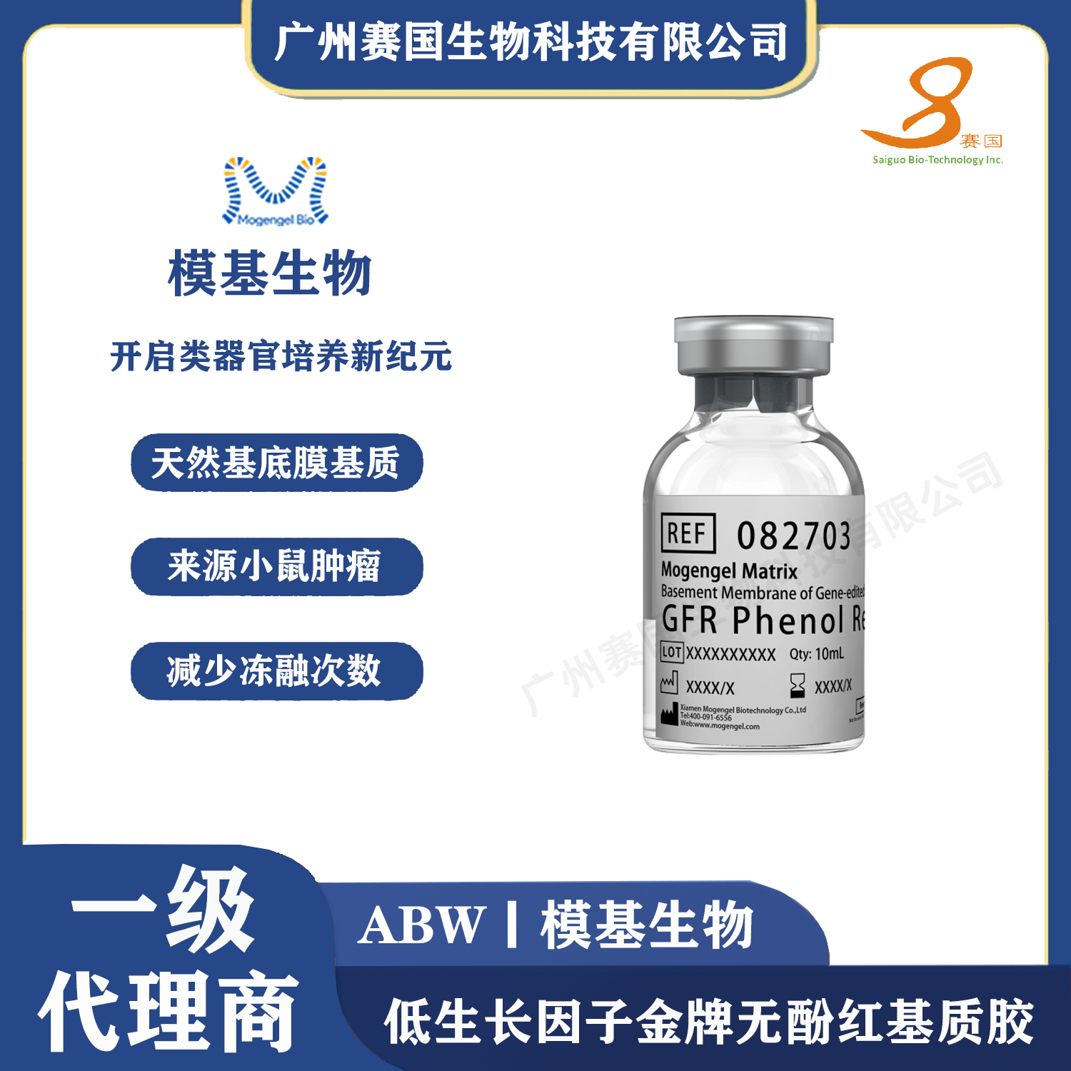 5ml低生長因子金牌無酚紅基質(zhì)膠