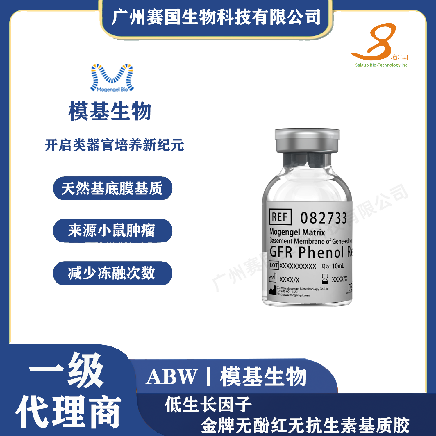 5ml低生長因子金牌無酚紅無抗生素基質(zhì)膠