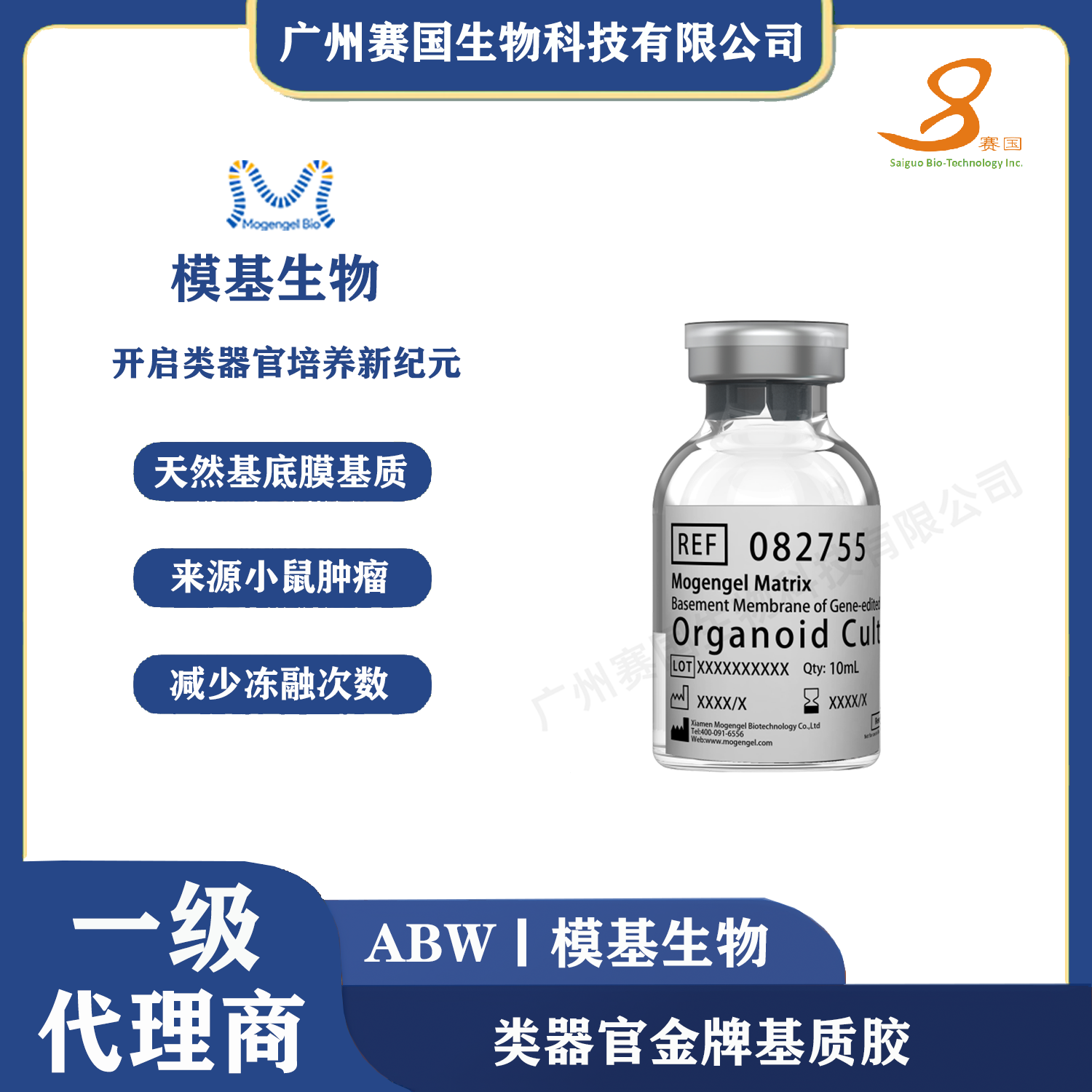5ml類器官金牌基質(zhì)膠