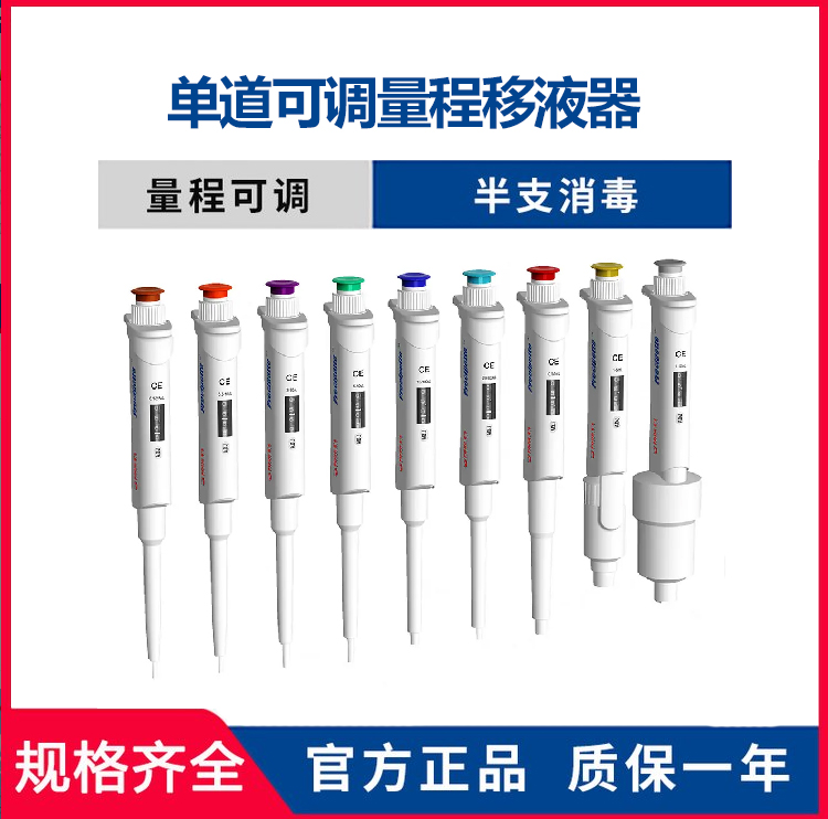 5-50μl 單道可調(diào)量程移液器Preci50