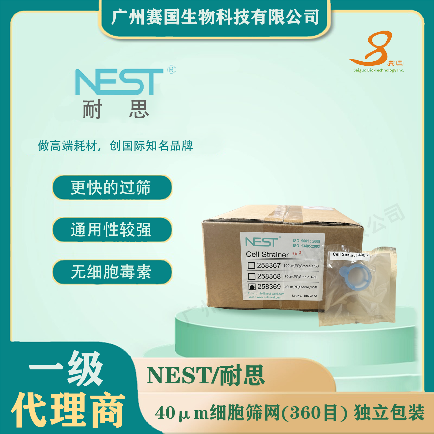 258369，40μm細胞篩網(wǎng)（360目），獨立包裝，滅菌
