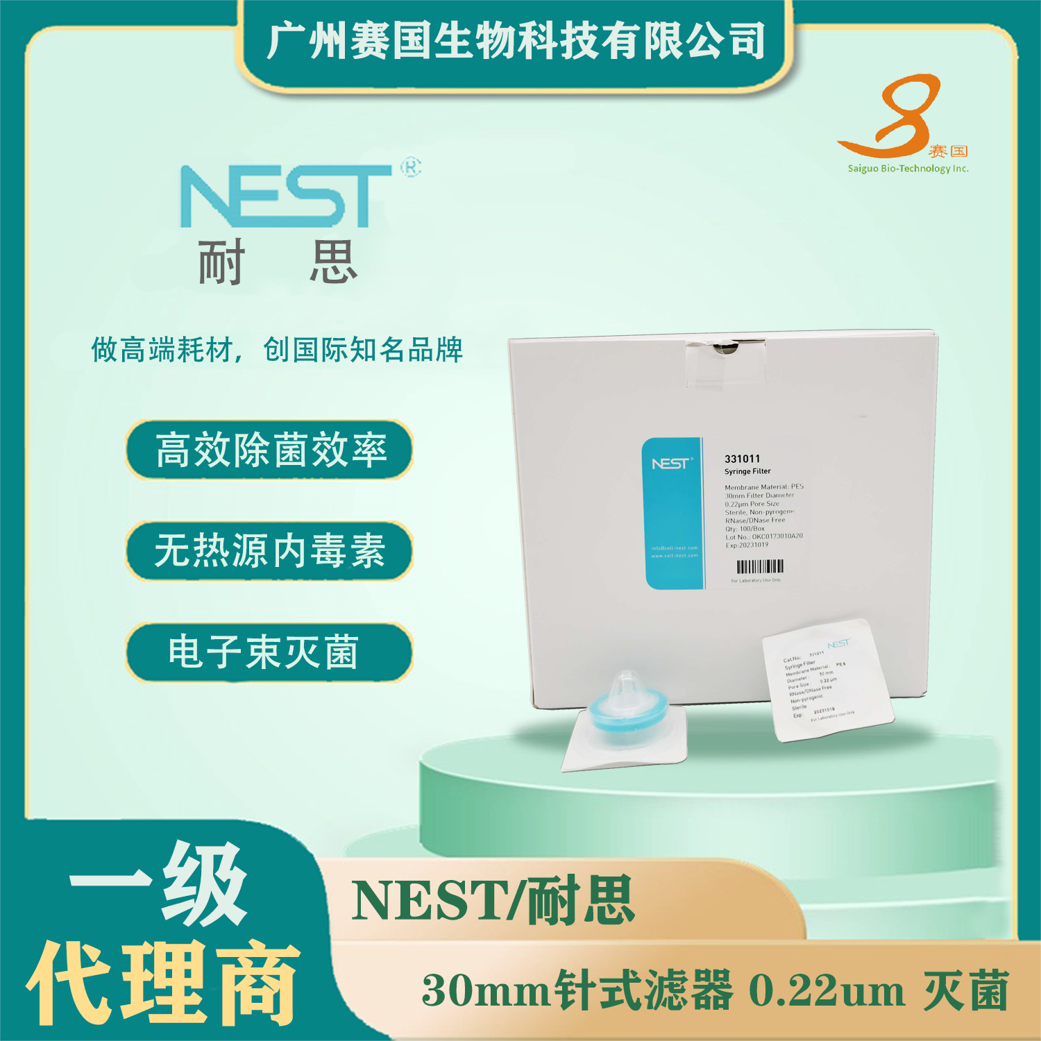 331011，30mm 針式濾器 （PES材質(zhì)） , 0.22μm ,滅菌   